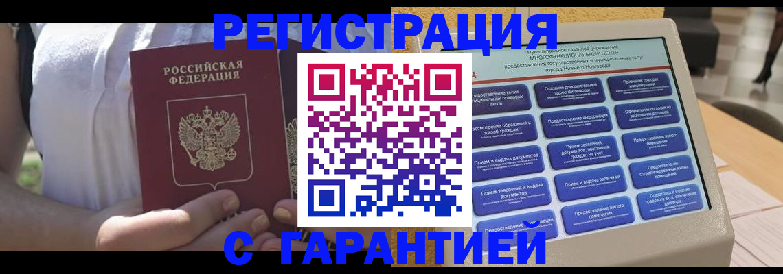 прописка законно в Шилке