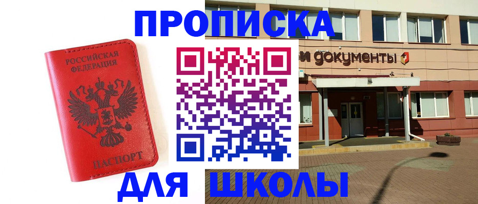прописка законно в Шилке