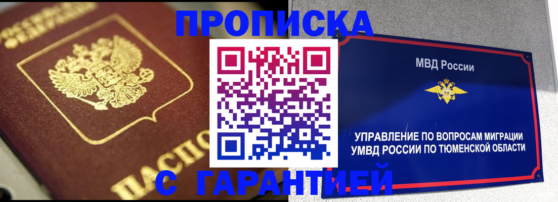 временная прописка в Шилке